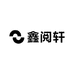 鑫阅轩