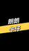 朗朗男装牛仔工厂店