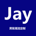 Jay男装