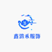 鑫鸿禾服装店
