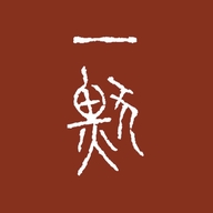 一默瘦金体教学