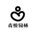 青悦园林