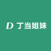 丁当姐妹