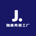 珈晨男装工厂
