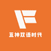 豆神双语时代