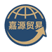 嘉源贸易国际