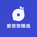 爱悠悠精选