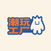 潮玩工厂批发