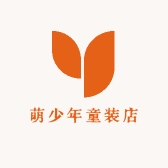 萌少年童装店