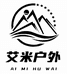 艾米户外工厂店