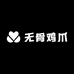 无骨鸡爪食品华夏总厂