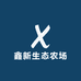 鑫新生态农场