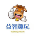 益智趣玩企业店