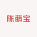 陈萌宝的小店