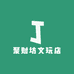 鑫宝阁文玩店