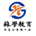 蘇学公考