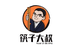 筷子大叔米酒铺