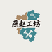 燕赵工坊