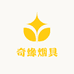 奇缘烟具