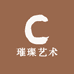 璀璨艺术