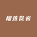 榴莲食客(武汉同城小时达店)