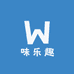 味乐趣