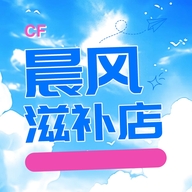 晨风滋补养生店