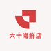 六十海鲜店