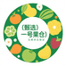 甄选一号果仓