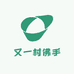 又一村佛手