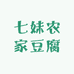 七妹豆腐坊