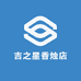 吉之星香烛