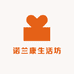 诺兰康生活坊