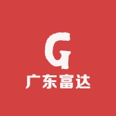 广东富达供应链