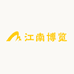 江南博览