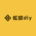 松鼠diy