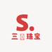 三瀞珠宝