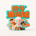 捞仔潮玩铺