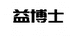 益博士海外旗舰店