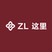 ZL 这里