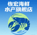恢宏海鲜水产旗舰店