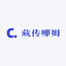 藏传哪姆