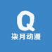柒月动漫