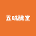 五味醺堂