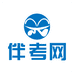 伴考网