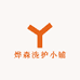 东阳洗护小铺