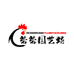 九湖蓉蓉园艺场