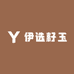 伊选和田籽
