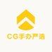 CG手办严选