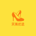 天美优选精品女鞋店